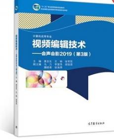 视频编辑新利器Premiere Pro完全实战——十五全国计算机教育规划培训教材