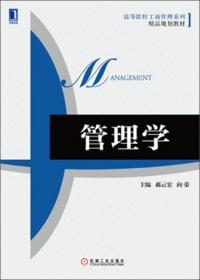 高等院校工商管理系列·精品规划教材：人力资源管理