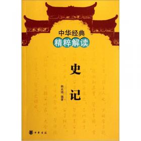 中华经典精粹解读：资治通鉴
