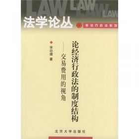 中国行政许可法的理论和实务