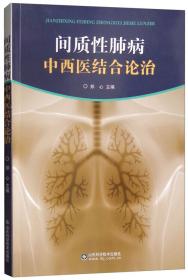 间质性肺疾病