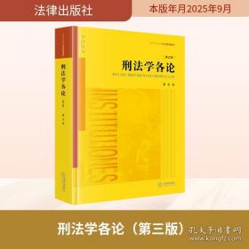刑法总论问题论要