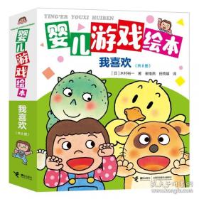 婴儿好习惯养成图画书