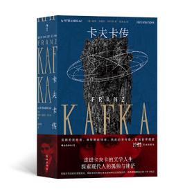 卡夫卡小说精选（2019全新修订版，卡夫卡傲视天下的作品，与欧亨利、莫泊桑、契诃夫并称四大小说之王）