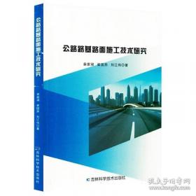 公路工程施工监理规范/中华人民共和国行业标准