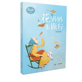 中国儿童文学走向世界精品书系：奇异的碎蓝花布袋 英文版