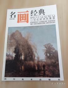 十九世纪的旅行：日本魅影