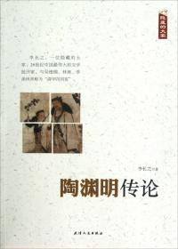 陶渊明传