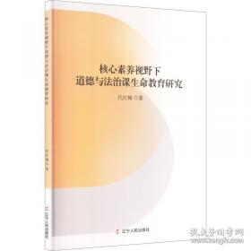 核心素养导向的单元教学设计解析