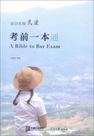 民法61讲：2009国家司法考试专题讲座系列1