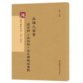 砚台金帖系列.吴昌硕临石鼓文 书法碑帖系列