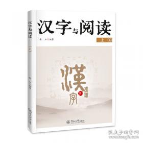 汉字书写大典：诗情禅韵1