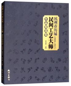 美味佳肴(精)/宋韵文化生活系列丛书/浙江文化研究工程成果文库