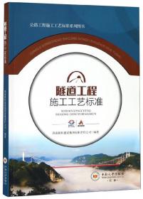 悬索桥和斜拉桥施工工艺标准/公路工程施工工艺标准系列图书