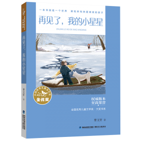 再见，野孩子  中考语文阅读热点作家包利民散文作品集