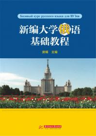 新标准大学日语（4）