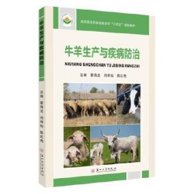 牛羊生产(黄修奇)