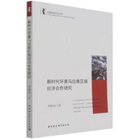 新时代湖南县域经济发展研究