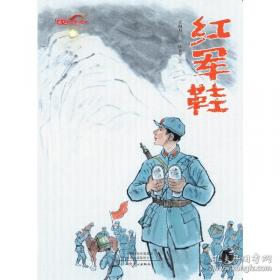 红军长征纪实丛书