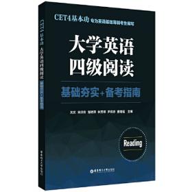 CET4作文构思一周通／大学英语四级必考丛书