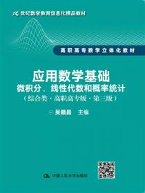 微积分（经管类·第五版）下册（21世纪数学教育信息化精品教材 大学数学立体化教材）