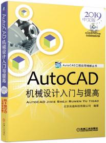 AutoCAD机械设计实例精解（2019中文版）