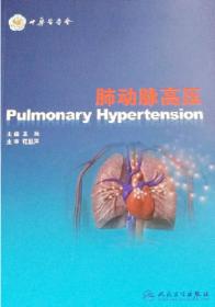 肺动脉高压康复指南（第3版）