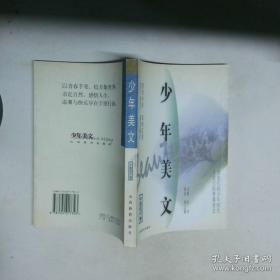 少年美文.中国古代卷