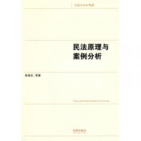 物权规范与学说：以中国物权法的解释论为中心（下册）