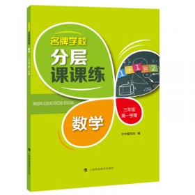 第二册（供三年级下学期用）广州版——英语单元、综合练习（另配音带一盒）