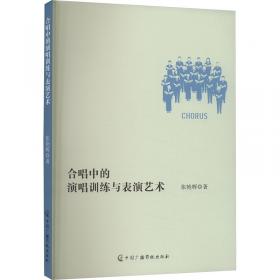 合唱从这里开始(第8册高2中小学合唱用书)