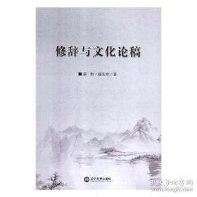 修辞学发凡