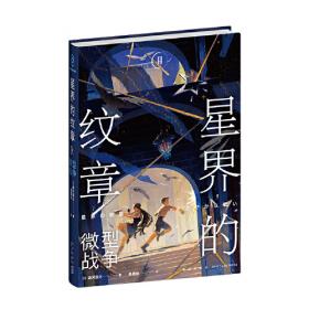 星界の紋章〈3〉異郷への帰還 (ハヤカワ文庫JA)