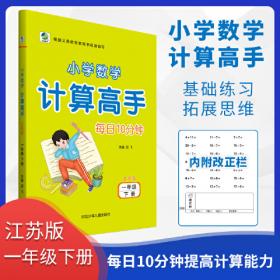 小学生口算应用题卡一本全：一年级下册（人教版）