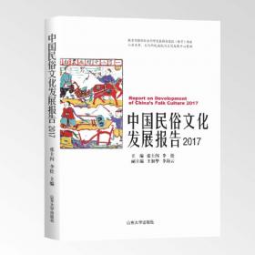 中国民俗文化发展报告2013