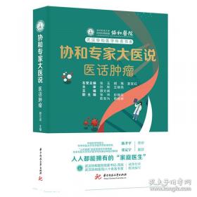 协和专家协和妈妈圈干货分享
