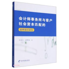 经济管理学科前沿研究报告系列丛书：会计（审计）学学科前沿研究报告（2013）