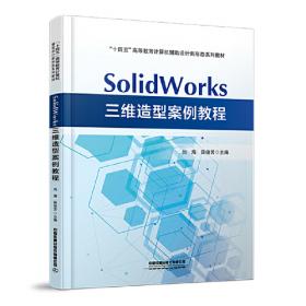 Solidworks基础与实例教程