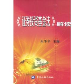 最新《中华人民共和国合伙企业法》释义及实用指南