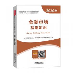 宏章教育·证券业从业资格考试标准预测试卷：证券市场基础知识（2012最新版）