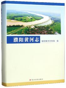 濮阳黄河