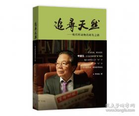 追寻美德:道德理论研究