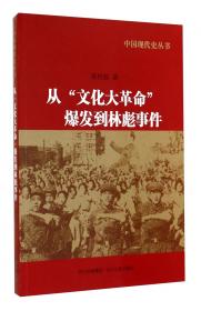 中国现代史丛书：长征中的重大决策
