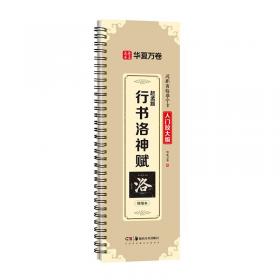 华夏万卷字帖 20遍静心手抄经经书手抄本抄经卷硬笔练字帖成人静心练字抄写套装经文临摹解压初学者楷书小楷字帖临摹练习