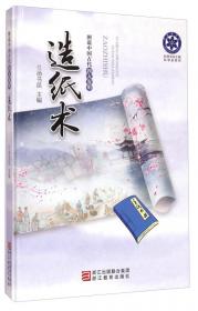 中国手工纸文库贵州卷上（珍稀收藏版）