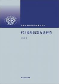 中国计算机学会学术著作丛书·知识科学系列：机器学习及其应用2013