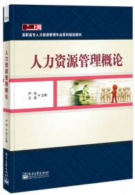绩效管理（第2版）/21世纪高职高专精品教材·人力资源管理专业