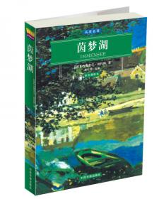 茵梦湖（英汉对照）——英汉对照世界著名中篇小说丛书