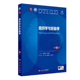 高等学校创新教材·医学实验技术系列：组织学与胚胎学实验技术