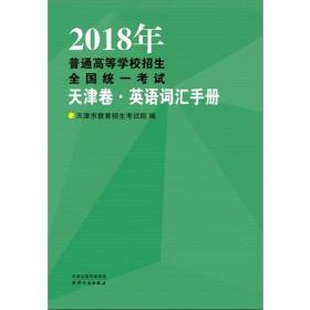 2023年普通高等学校招生全国统一考试（天津卷）.英语常用词词汇手册